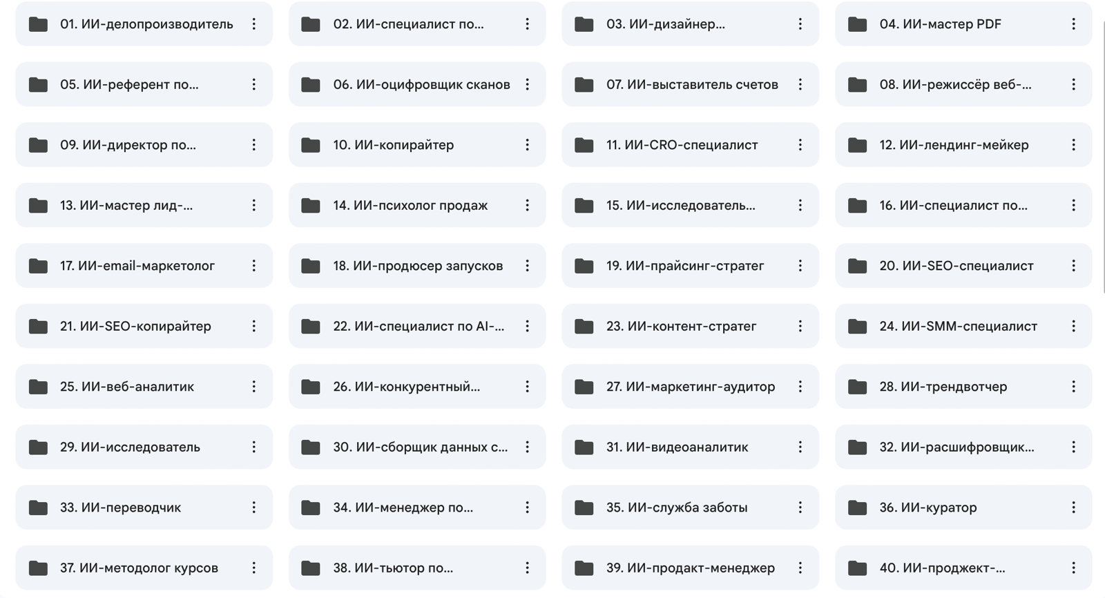 Личный кабинет: 40 ИИ-ассистентов