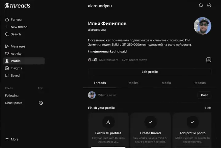 Тред-ферма: композер Threads открывается сам, в него вставляется ветка из шести постов и уходит в публикацию