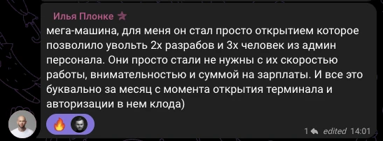 Илья Плонке, отзыв в чате потока