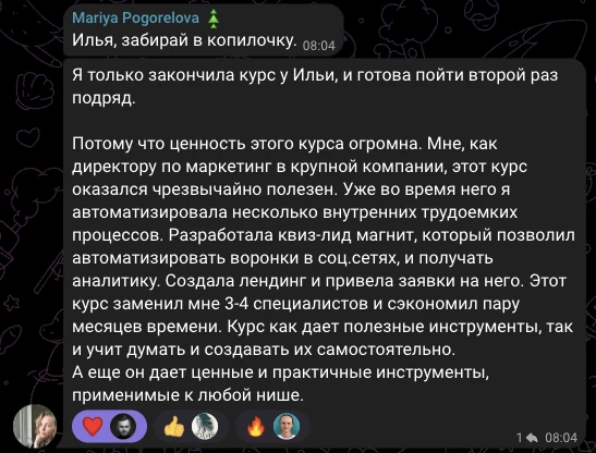 Мария Погорелова, отзыв в чате потока