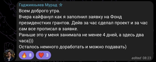 Мурад Гаджияхьяев, отзыв в чате потока