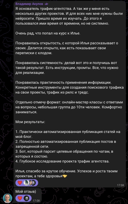 Владимир Акулов, отзыв в чате потока