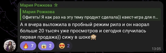 Мария Рожкова, отзыв в чате потока