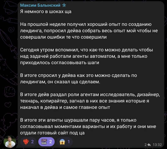 Максим Балынский, отзыв в чате потока