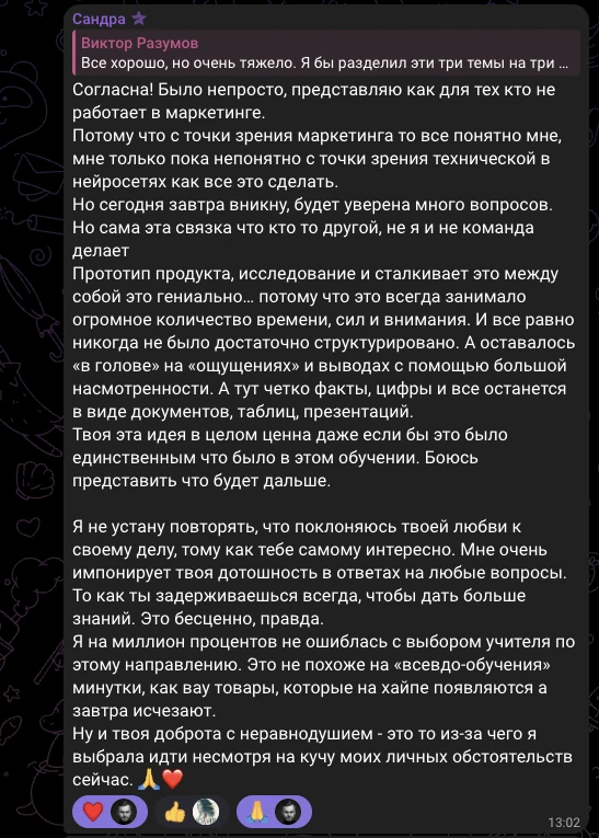 Сандра, отзыв в чате потока