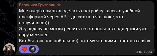 Вероника Григорян, отзыв в чате потока