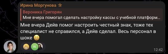 Ирина Моргунова, отзыв в чате потока