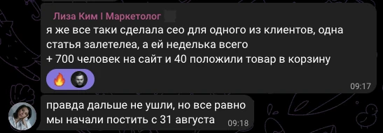 Лиза Ким, отзыв в чате потока