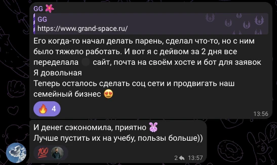 GG, отзыв в чате потока