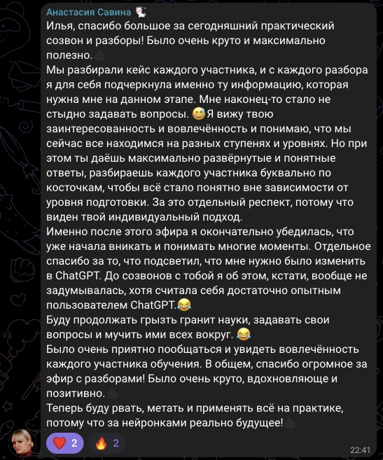 Анастасия Савина, отзыв в чате потока