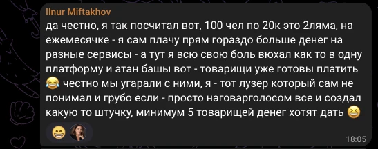 Ильнур Мифтахов, отзыв в чате потока