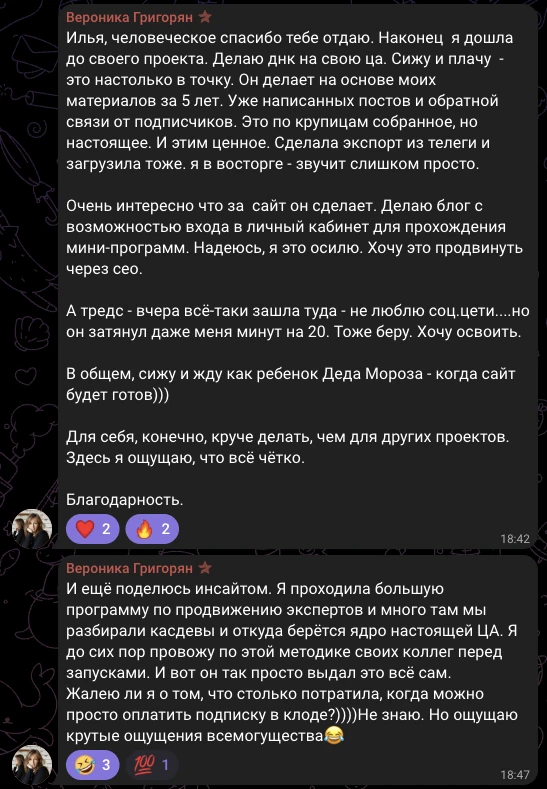 Вероника Григорян, отзыв в чате потока