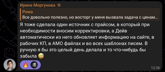 Ирина Моргунова, отзыв в чате потока