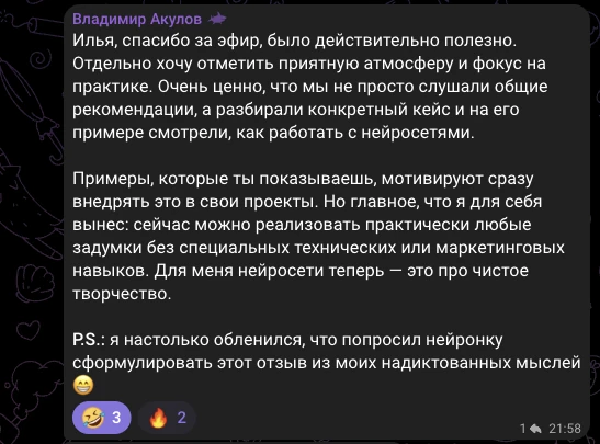 Владимир Акулов, отзыв в чате потока