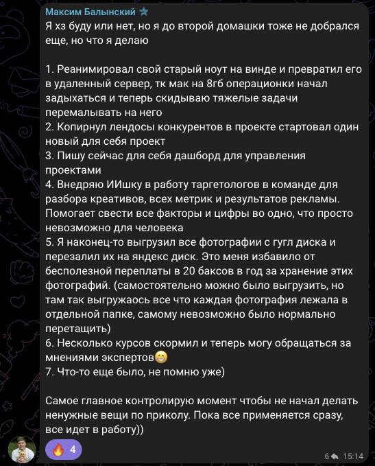 Максим Балынский, отзыв в чате потока