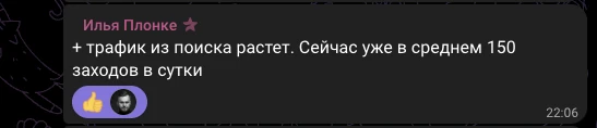 Илья Плонке, отзыв в чате потока