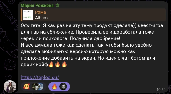 Мария Рожкова, отзыв в чате потока