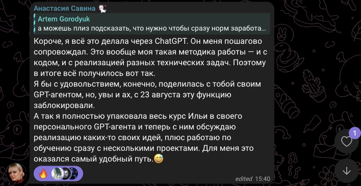 Анастасия Савина, отзыв в чате потока