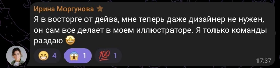 Ирина Моргунова, отзыв в чате потока