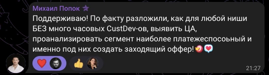 Михаил Попок, отзыв в чате потока
