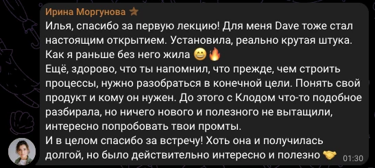 Ирина Моргунова, отзыв в чате потока