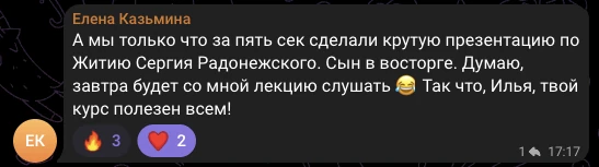 Елена Казьмина, отзыв в чате потока