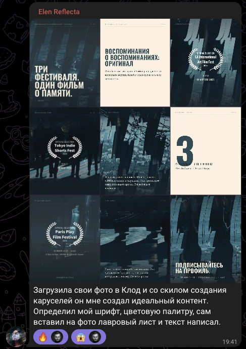 Elen Reflecta, отзыв в чате потока